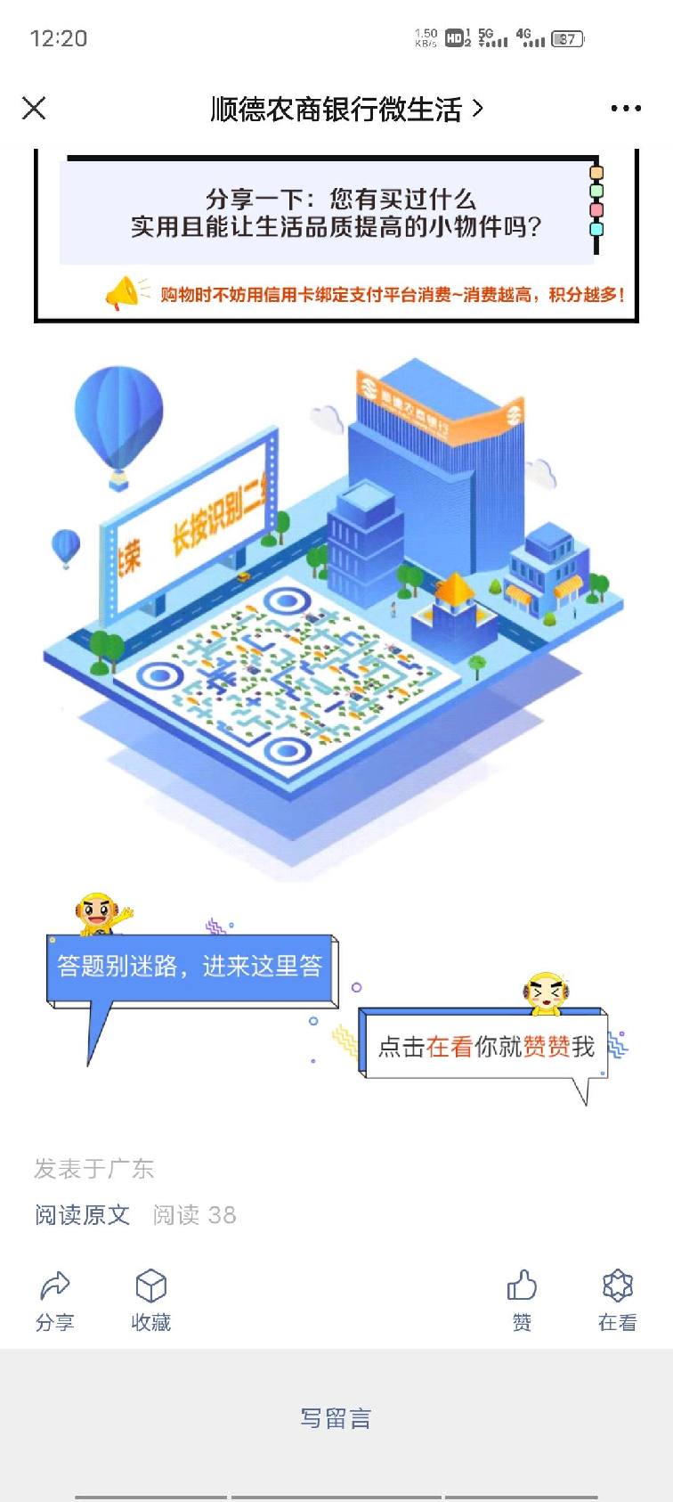 顺德农商银行红包