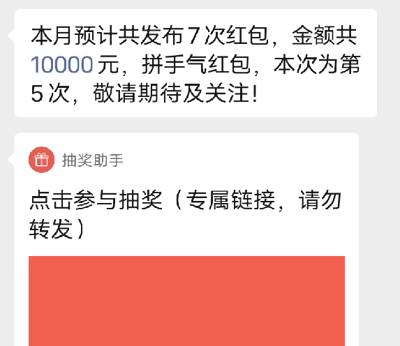 北京新一期抽红包，还有两期，这期不必中了，满0.3提，建议参与完所有抽奖再提