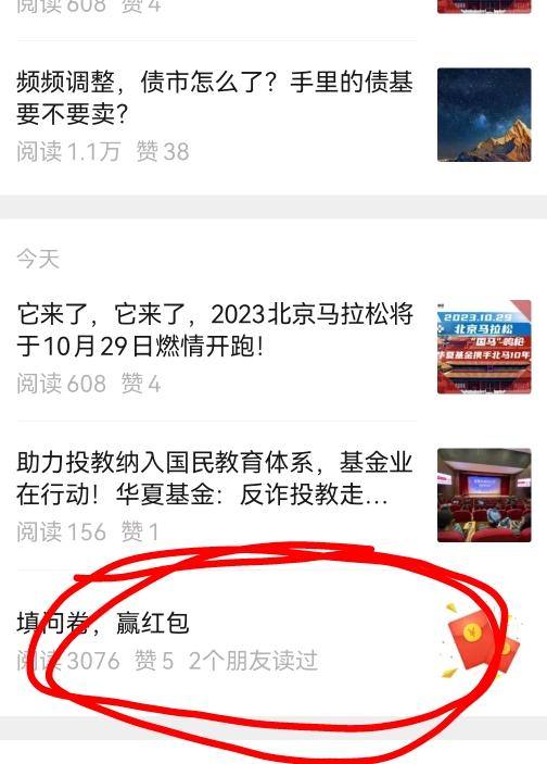华夏填问卷，赢红包，数量有限，填完问卷记得截图