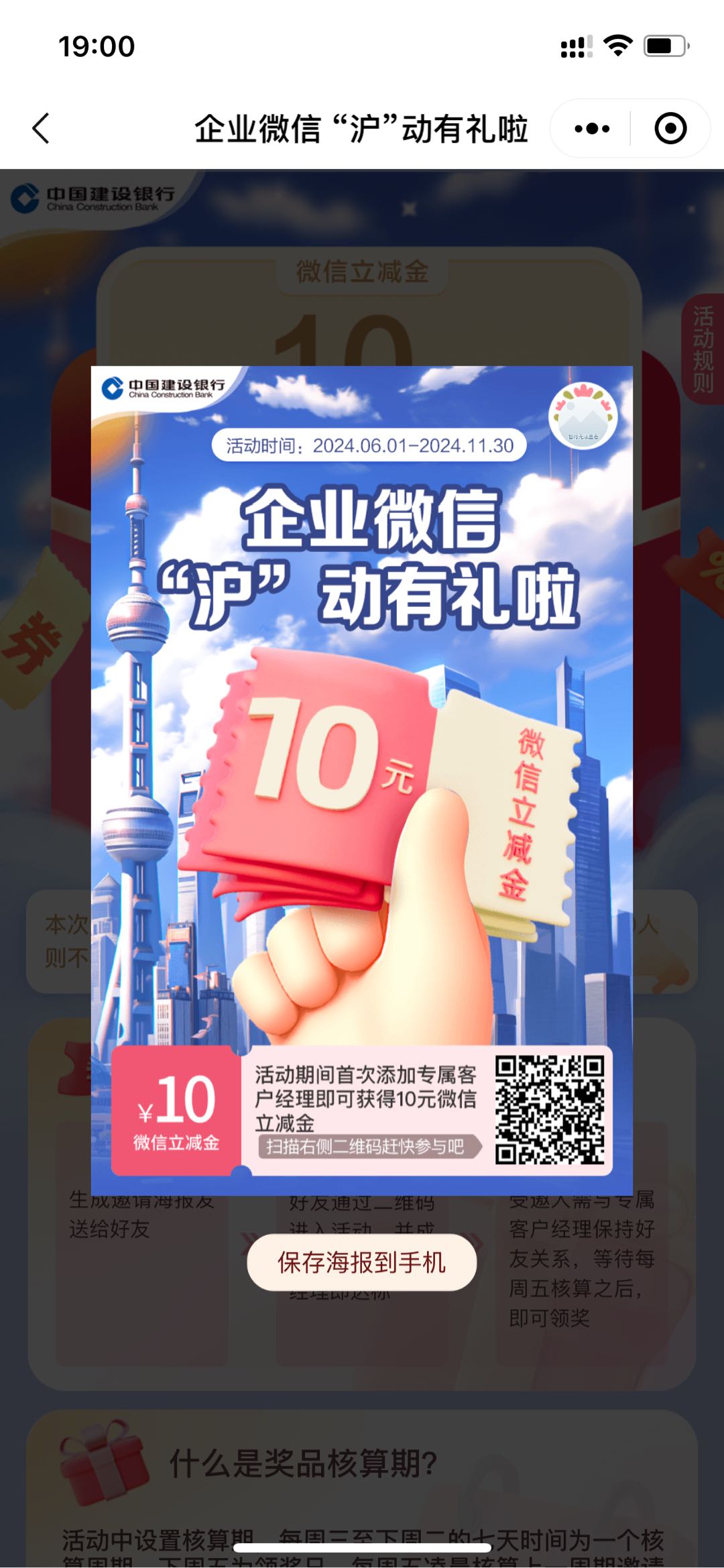 建行立减金10元、限制上海